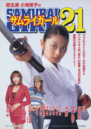 Samurai Girl 21