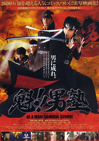 Be a Man! Samurai School