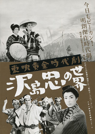 Toei Golden Age Drama: The World of Tadashi Sawashima