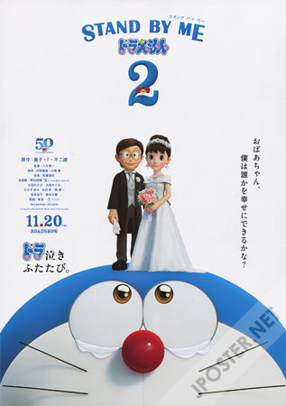 Stand by Me Doraemon 2