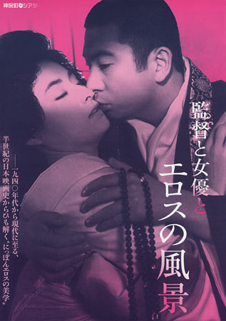 Aesthetics of Japanese Eroticism