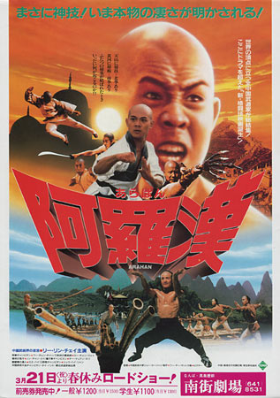 Shaolin Temple 3: Martial Arts of Shaolin