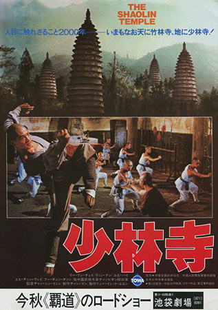 The Shaolin Temple