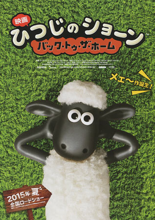 Shaun the Sheep Movie