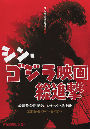 Godzilla Resurgence