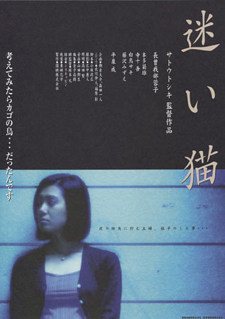 Shinjuku Diary: Scaredy Cat