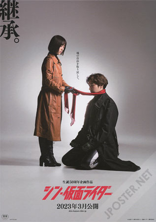 Shin Kamen Rider