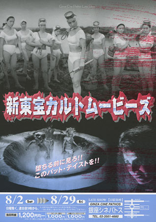 Shin Toho Cult Movies