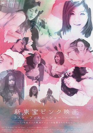 Shin-Toho Pink Cinema: Vol. 1