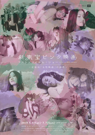 Shin-Toho Pink Cinema: Vol. 3
