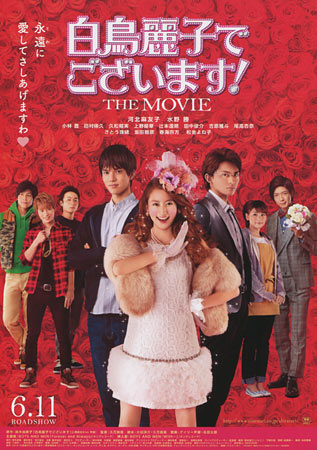 Shiratori Reiko de Gozaimasu! the Movie