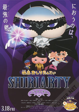 Butt Detective the Movie Shiriarty