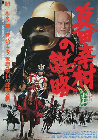 The Shogun Assassins