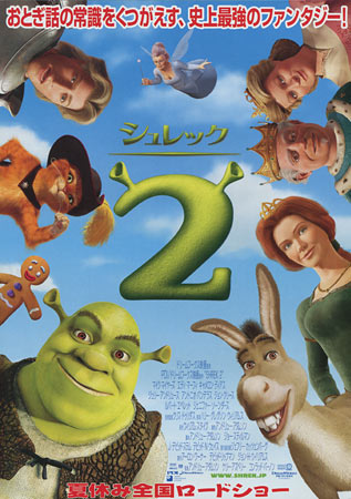 Shrek 2