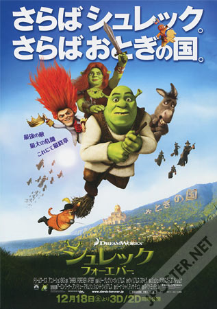 shrek 4 movie cover