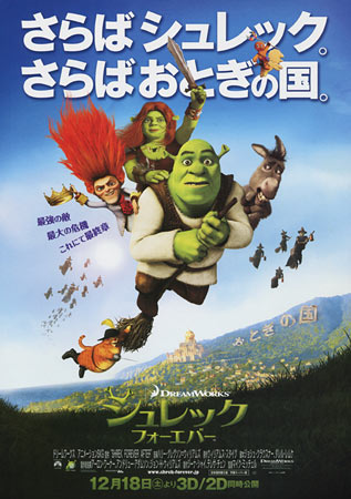 shrek forever after japanese movie poster b5 chirashi ver a flyers size