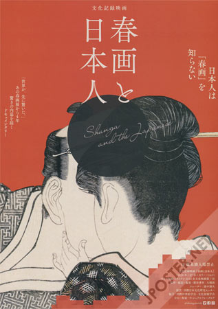 Shunga and the Japanese