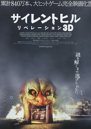 Silent Hill: Revelation 3D