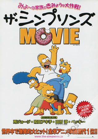 The Simpsons Movie