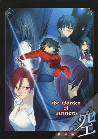 The Garden of Sinners: Chapter 2