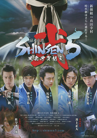 Bakumatsu Kitan Shinsen5 Ni Fuun Igagoe