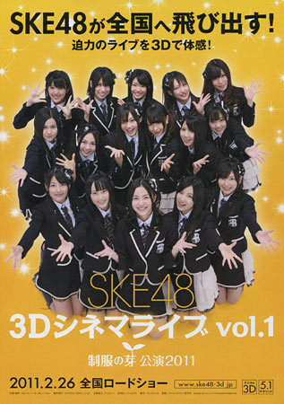 SKE48 3D Live Cinema Vol.1