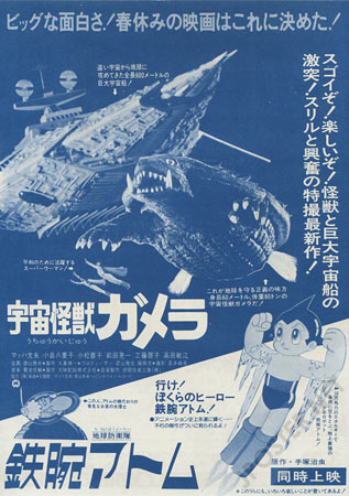 Space Monster Gamera