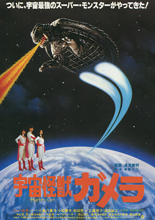 Space Monster Gamera