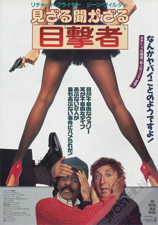 See No Evil, Hear No Evil