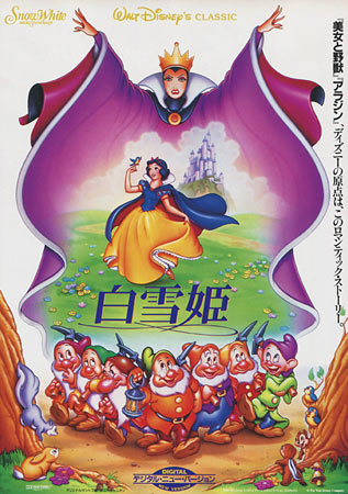 Snow White and the Seven Dwarfs