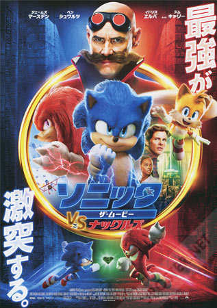 Sonic the Hedgehog 2