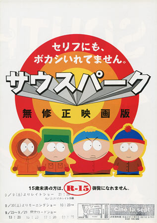 South Park: Bigger, Longer & Uncut