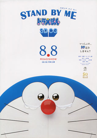 Stand by Me Doraemon