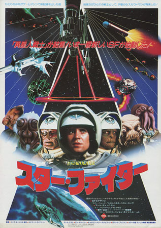 The Last Starfighter