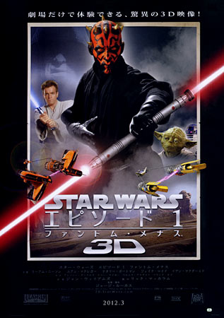 Star Wars: Episode I - The Phantom Menace (3D)