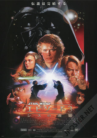 Star Wars: Episode III - Revenge of the Sith