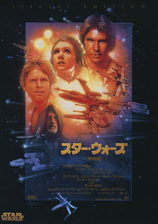 Star Wars: Episode IV - A New Hope (Special Edition)