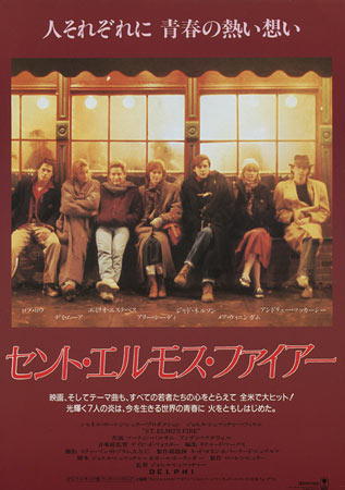 St. Elmo's Fire