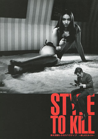 Style To Kill - Seijun Suzuki Festival