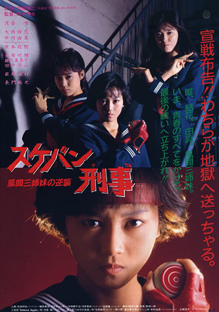 Sukeban Deka: Revenge of the Kazama Sisters