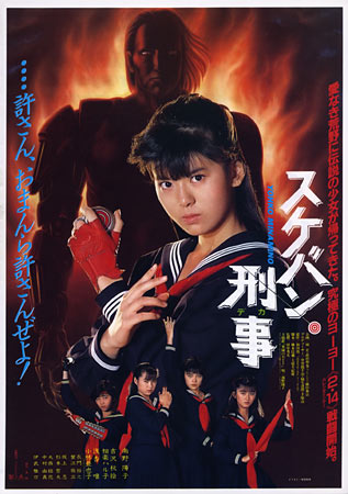 Sukeban Deka