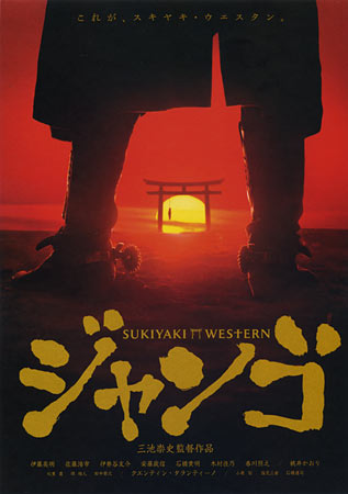 Sukiyaki Western Django