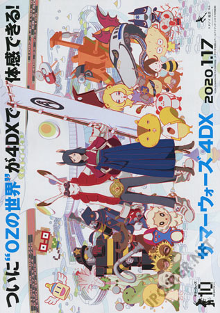 Summer Wars (4DX Version)