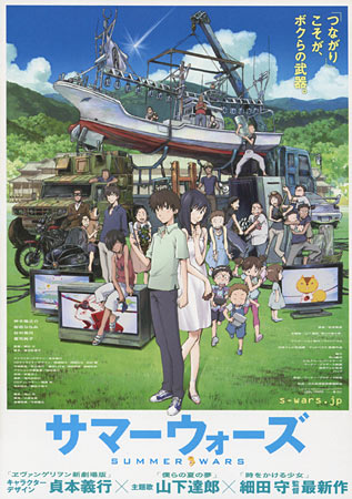 Summer Wars