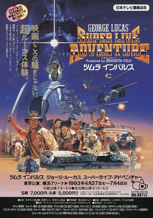 The George Lucas Super Live Adventure