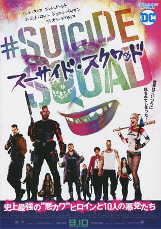 Suicide Squad