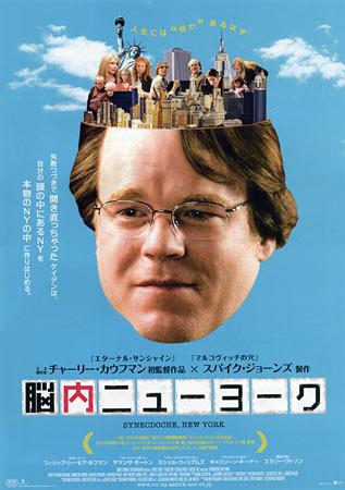 Synecdoche, New York