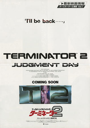Terminator 2 Judgment Day Japanese 2 EHBO