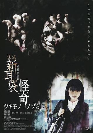 Tales of Terror from Tokyo