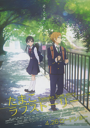 Tamako Love Story